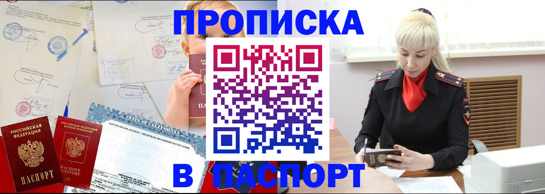 прописка от собственника в Красноярске
